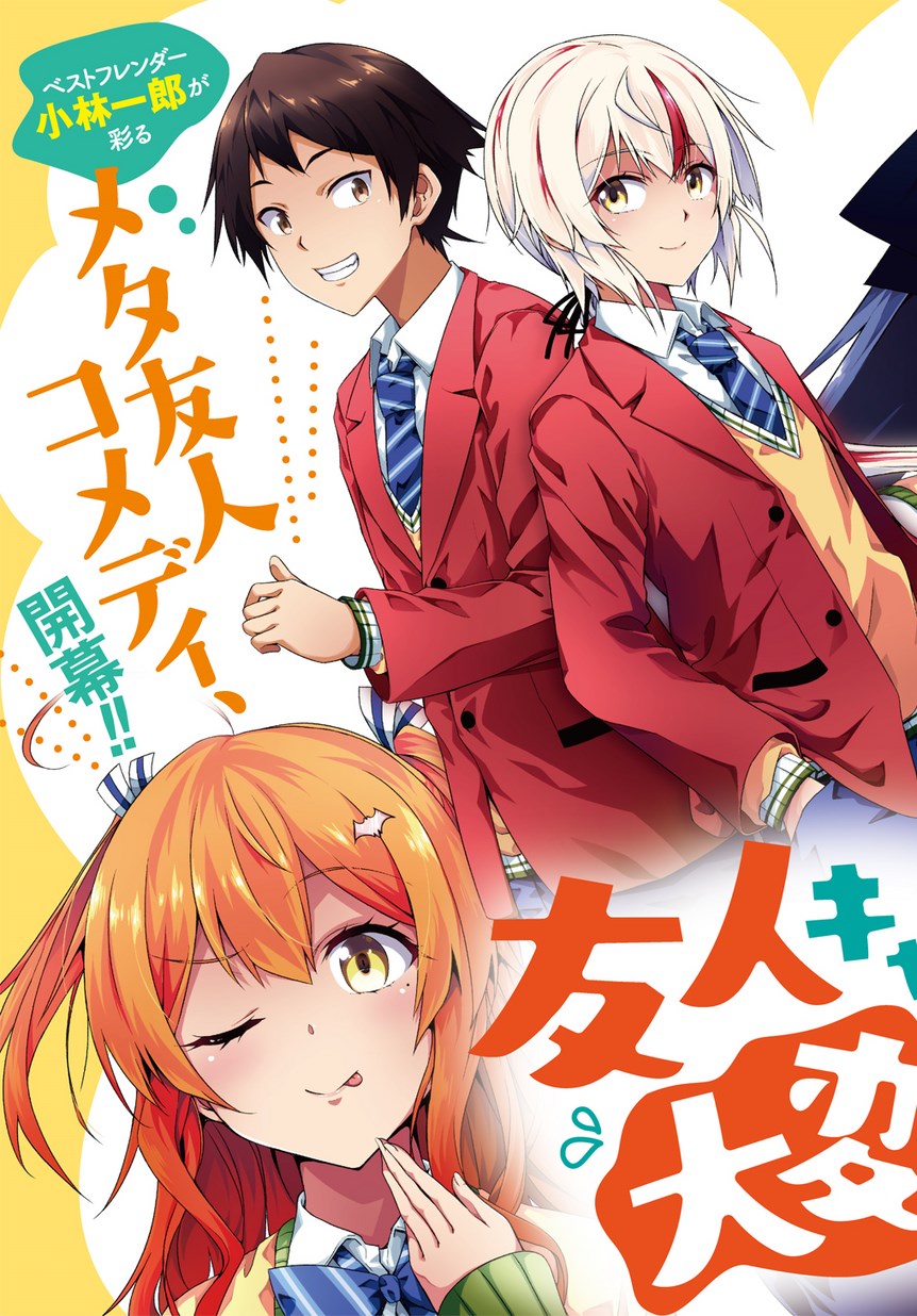 YUUJIN CHARA WA TAIHEN DESU KA? (MANGA) - raw - Chapter 1 - https://jpdd.ccdd.to/JPDD/yuujincharawataihendesukamanga/110002/tq5e4azck5p.jpg