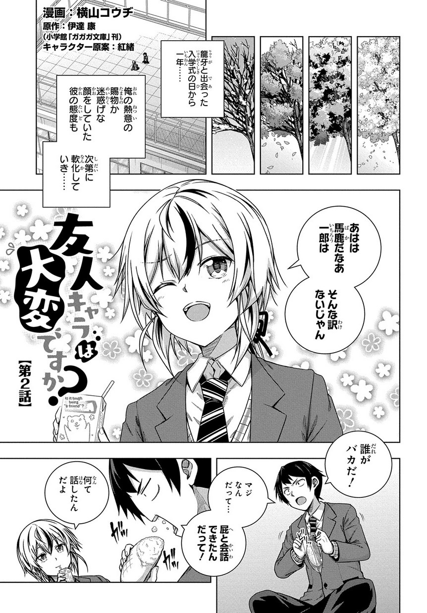 YUUJIN CHARA WA TAIHEN DESU KA? (MANGA) - raw - Chapter 2 - https://jpdd.ccdd.to/JPDD/yuujincharawataihendesukamanga/111686/gb0lj1s002u.jpg