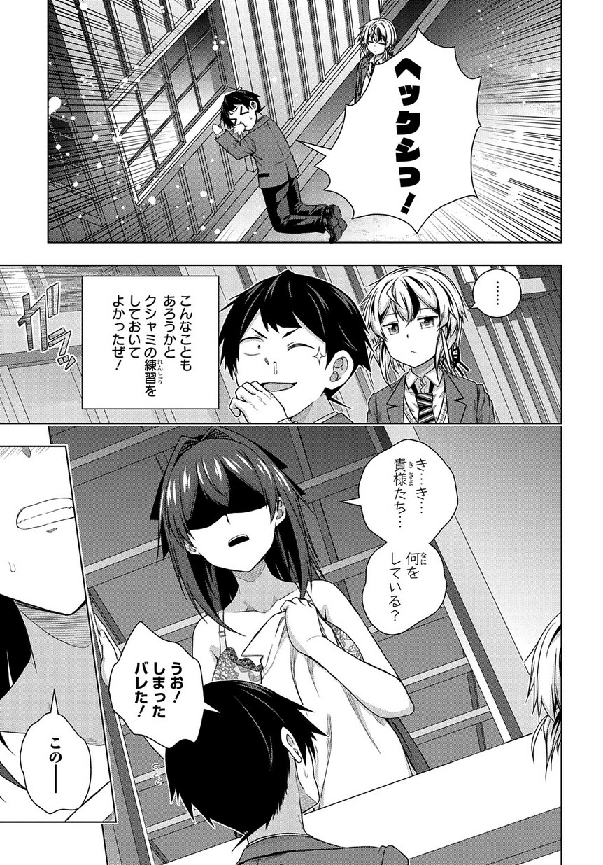 YUUJIN CHARA WA TAIHEN DESU KA? (MANGA) - raw - Chapter 2 - https://jpdd.ccdd.to/JPDD/yuujincharawataihendesukamanga/111686/qkgbbeun225.jpg