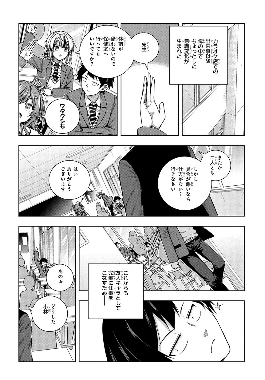 YUUJIN CHARA WA TAIHEN DESU KA? (MANGA) - raw - Chapter 4 - https://jpdd.ccdd.to/JPDD/yuujincharawataihendesukamanga/115333/brzsxssdhvx.jpg
