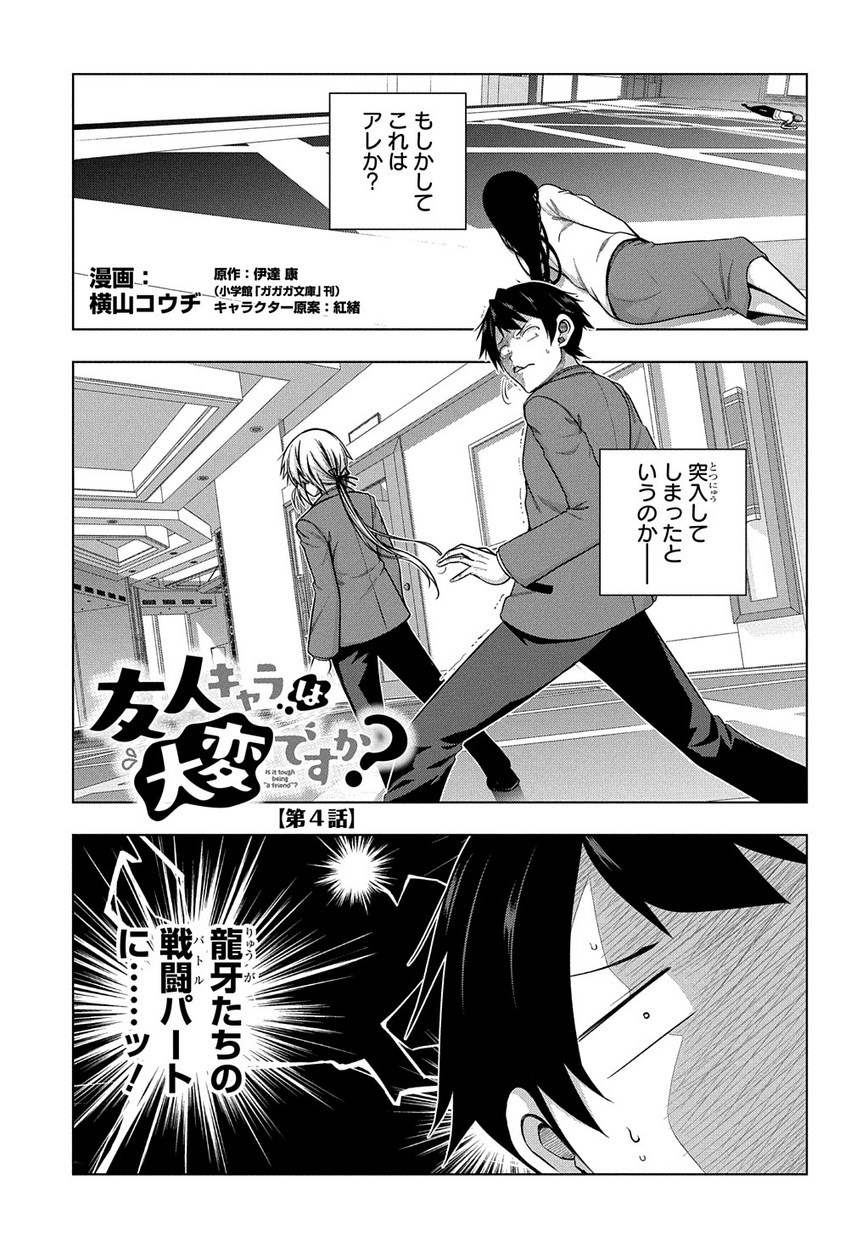 YUUJIN CHARA WA TAIHEN DESU KA? (MANGA) - raw - Chapter 4 - https://jpdd.ccdd.to/JPDD/yuujincharawataihendesukamanga/115333/y5b3hyzsfi4.jpg