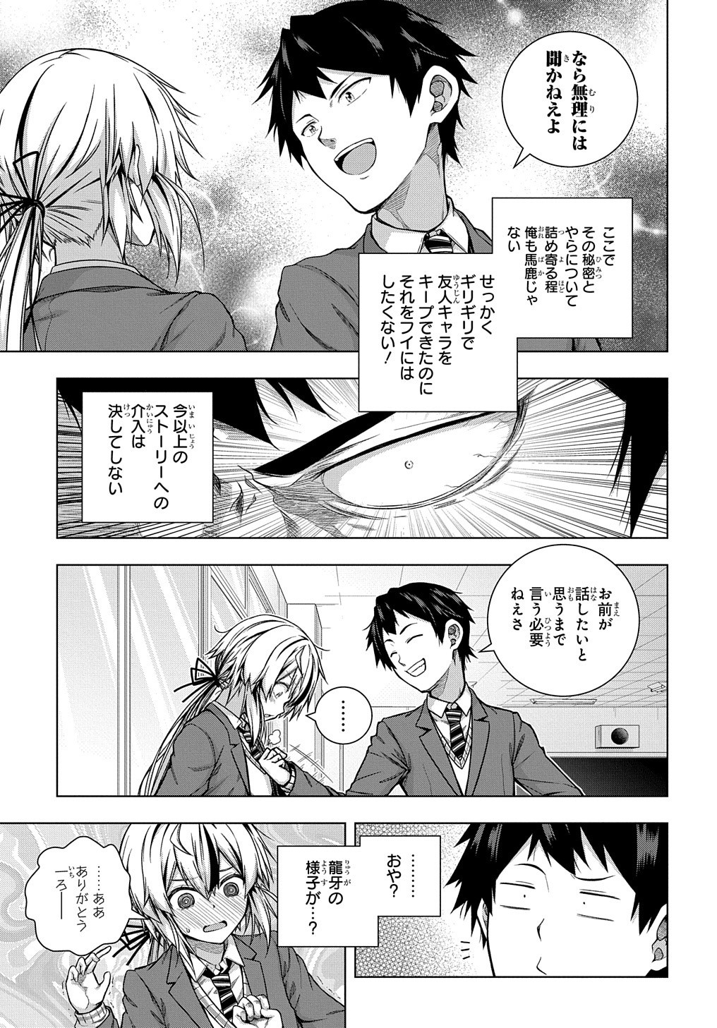 YUUJIN CHARA WA TAIHEN DESU KA? (MANGA) - raw - Chapter 5 - https://jpdd.ccdd.to/JPDD/yuujincharawataihendesukamanga/118182/4ru02be4xqr.jpg