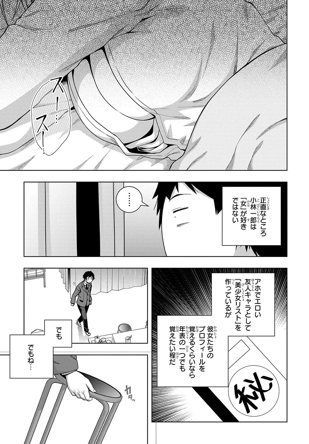 YUUJIN CHARA WA TAIHEN DESU KA? (MANGA) - raw - Chapter 5 - https://jpdd.ccdd.to/JPDD/yuujincharawataihendesukamanga/118182/bc0yvzuaipn.jpg