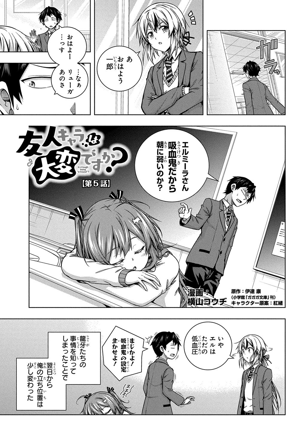 YUUJIN CHARA WA TAIHEN DESU KA? (MANGA) - raw - Chapter 5 - https://jpdd.ccdd.to/JPDD/yuujincharawataihendesukamanga/118182/lxvvr11cidm.jpg