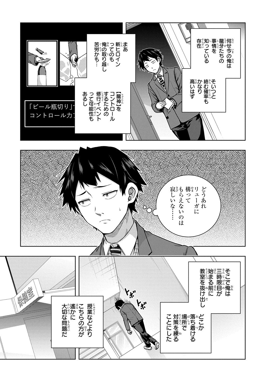 YUUJIN CHARA WA TAIHEN DESU KA? (MANGA) - raw - Chapter 5 - https://jpdd.ccdd.to/JPDD/yuujincharawataihendesukamanga/118182/sf0iphat230.jpg