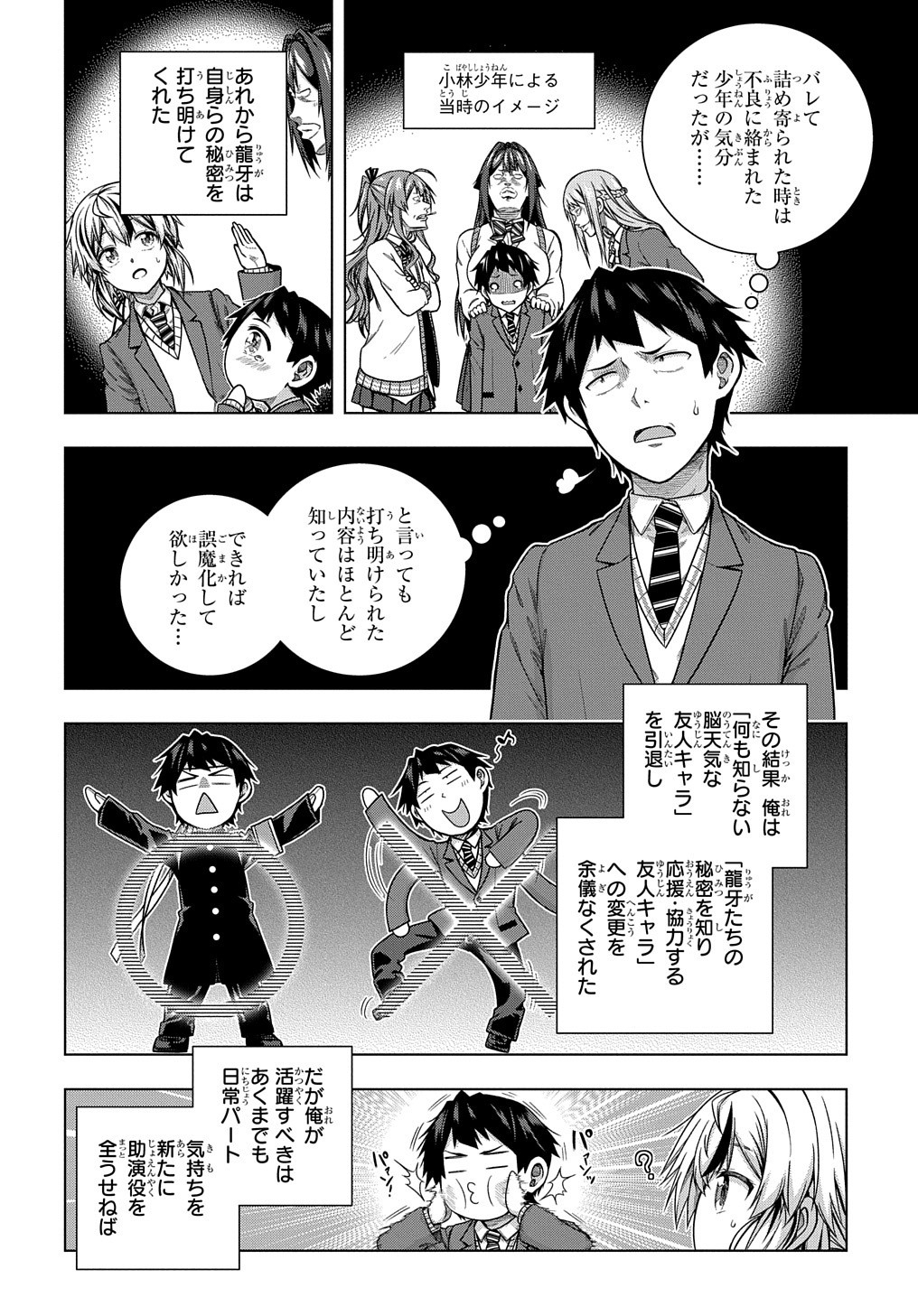 YUUJIN CHARA WA TAIHEN DESU KA? (MANGA) - raw - Chapter 5 - https://jpdd.ccdd.to/JPDD/yuujincharawataihendesukamanga/118182/trivblfzgjm.jpg