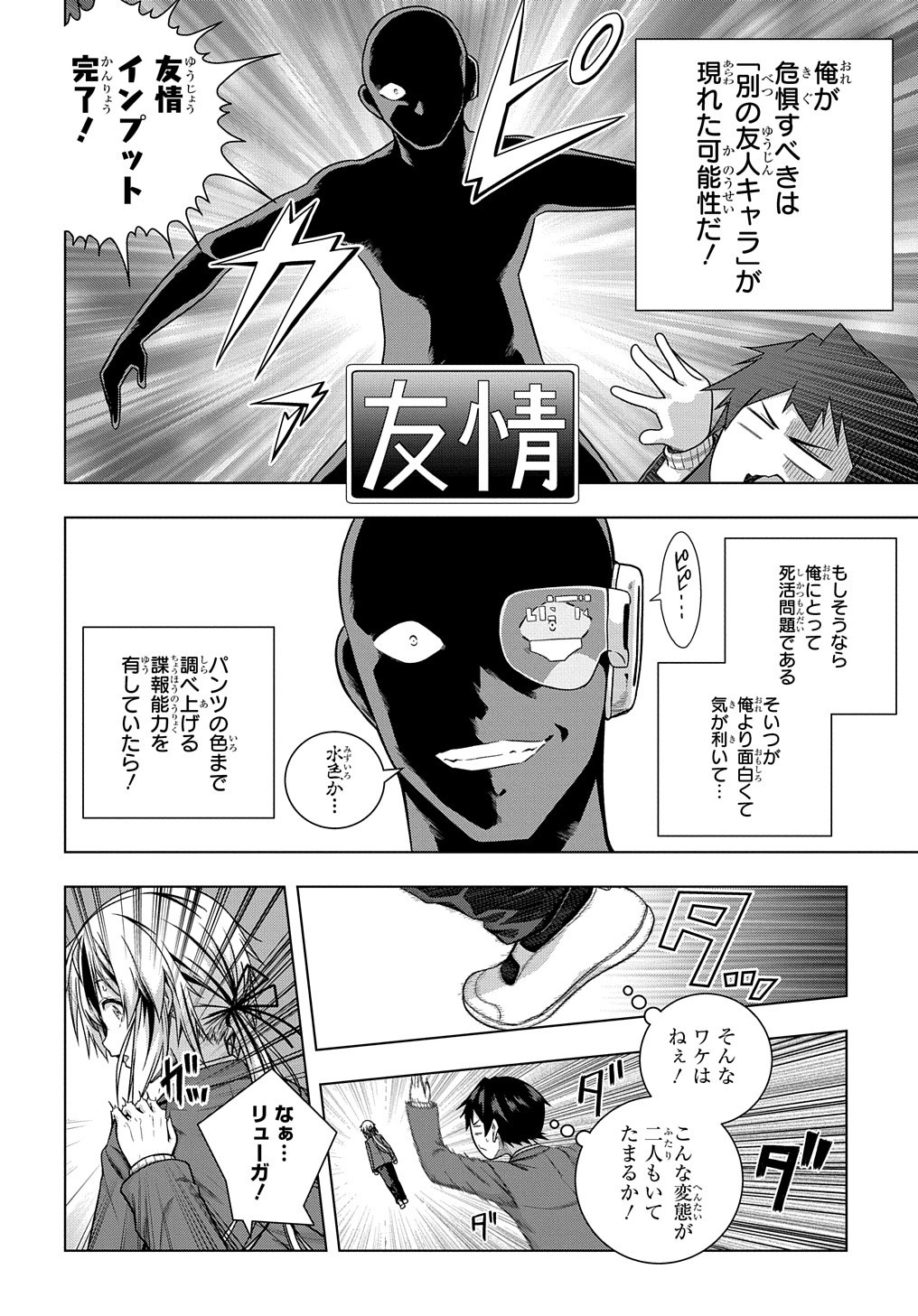 YUUJIN CHARA WA TAIHEN DESU KA? (MANGA) - raw - Chapter 5 - https://jpdd.ccdd.to/JPDD/yuujincharawataihendesukamanga/118182/xmty44llogm.jpg