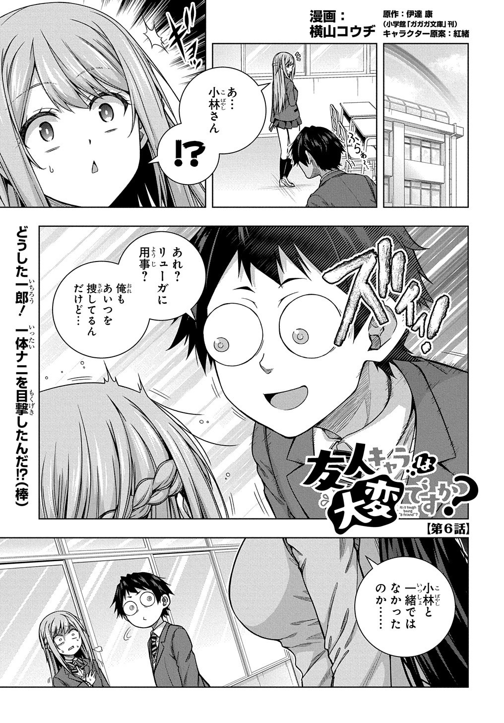 YUUJIN CHARA WA TAIHEN DESU KA? (MANGA) - raw - Chapter 6 - https://jpdd.ccdd.to/JPDD/yuujincharawataihendesukamanga/122686/0t50jm2my3g.jpg