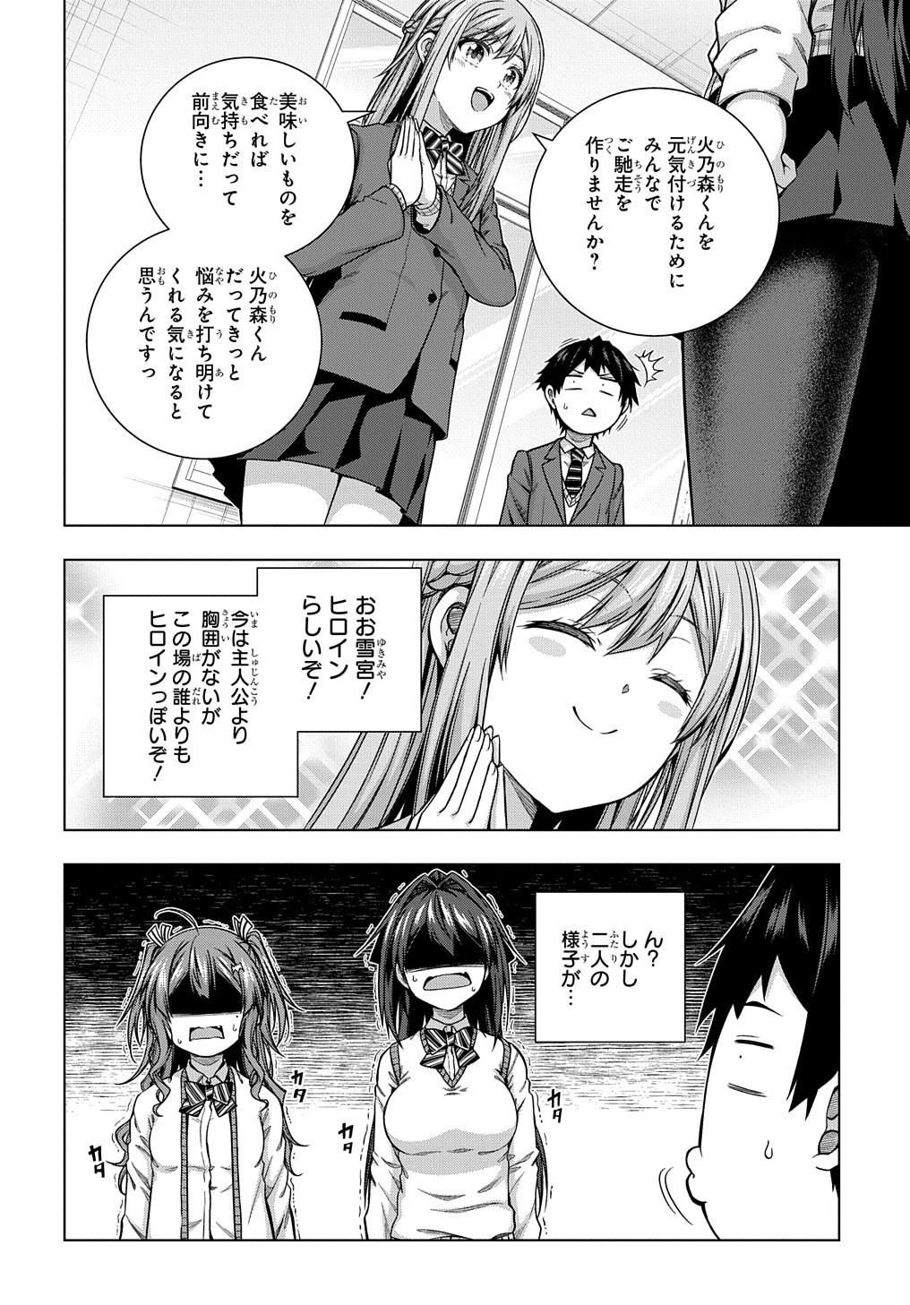 YUUJIN CHARA WA TAIHEN DESU KA? (MANGA) - raw - Chapter 6 - https://jpdd.ccdd.to/JPDD/yuujincharawataihendesukamanga/122686/1xrcebrpxw3.jpg