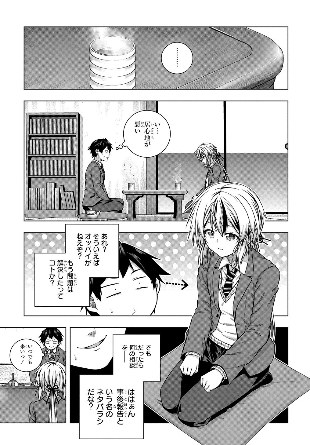YUUJIN CHARA WA TAIHEN DESU KA? (MANGA) - raw - Chapter 6 - https://jpdd.ccdd.to/JPDD/yuujincharawataihendesukamanga/122686/2pcpgyl1q5w.jpg