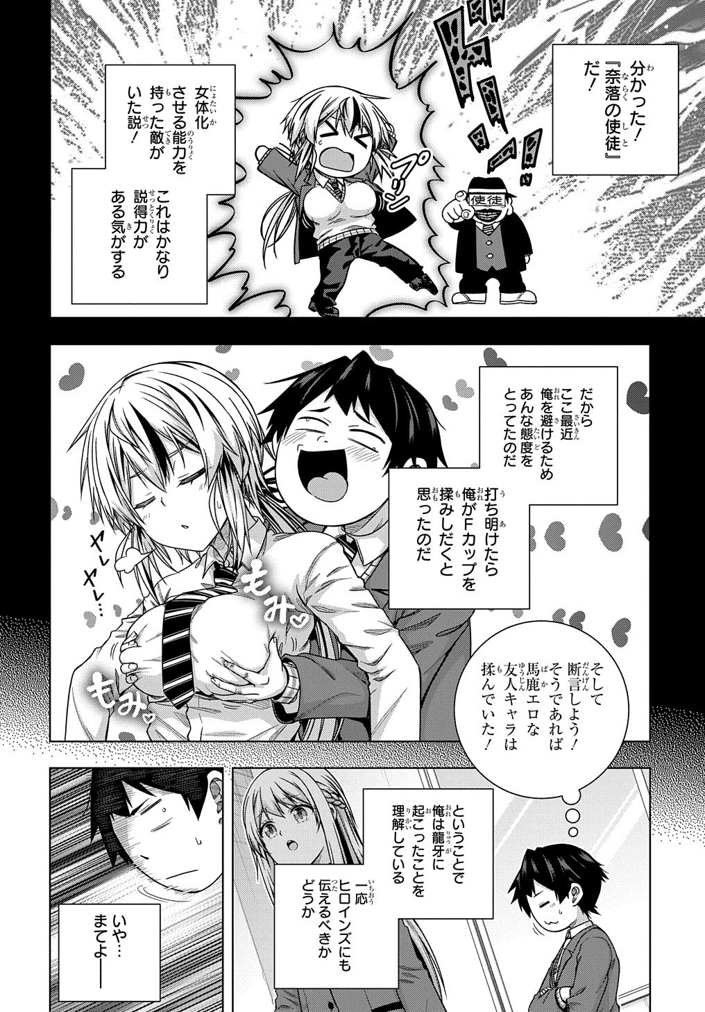 YUUJIN CHARA WA TAIHEN DESU KA? (MANGA) - raw - Chapter 6 - https://jpdd.ccdd.to/JPDD/yuujincharawataihendesukamanga/122686/2v31rr04s3n.jpg