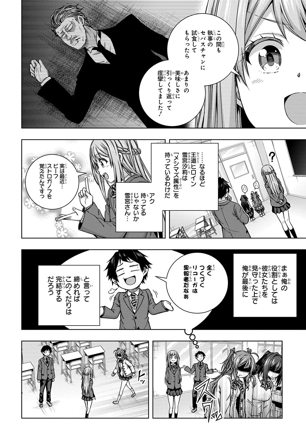 YUUJIN CHARA WA TAIHEN DESU KA? (MANGA) - raw - Chapter 6 - https://jpdd.ccdd.to/JPDD/yuujincharawataihendesukamanga/122686/clc5b1ddifn.jpg