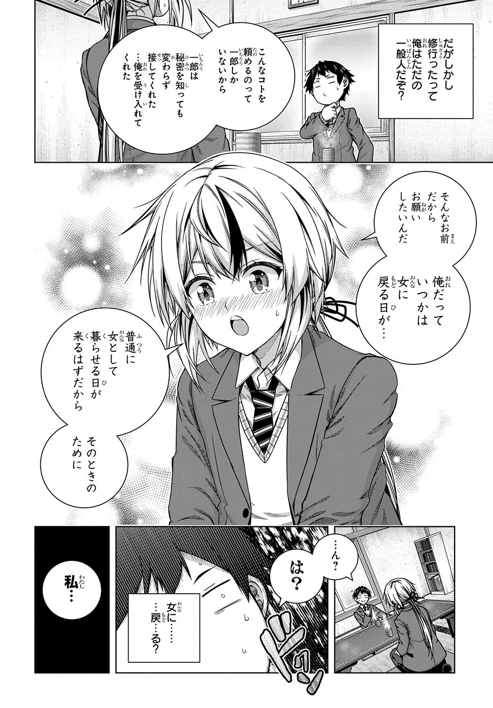 YUUJIN CHARA WA TAIHEN DESU KA? (MANGA) - raw - Chapter 6 - https://jpdd.ccdd.to/JPDD/yuujincharawataihendesukamanga/122686/dtppx1birjy.jpg