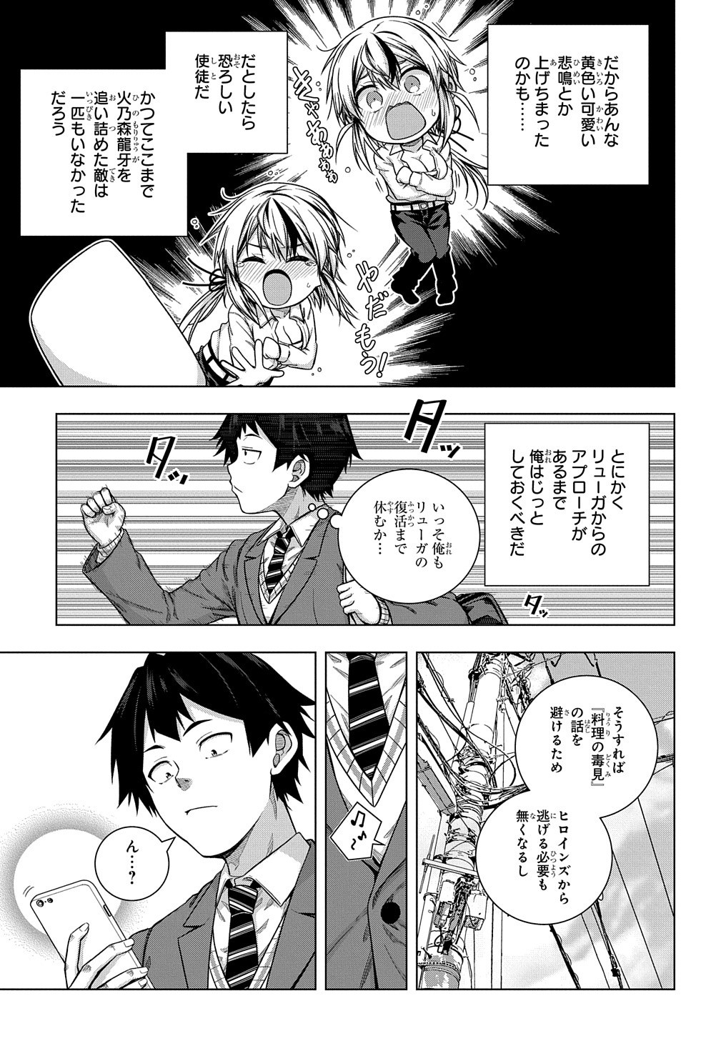 YUUJIN CHARA WA TAIHEN DESU KA? (MANGA) - raw - Chapter 6 - https://jpdd.ccdd.to/JPDD/yuujincharawataihendesukamanga/122686/hbgbw3lazaj.jpg