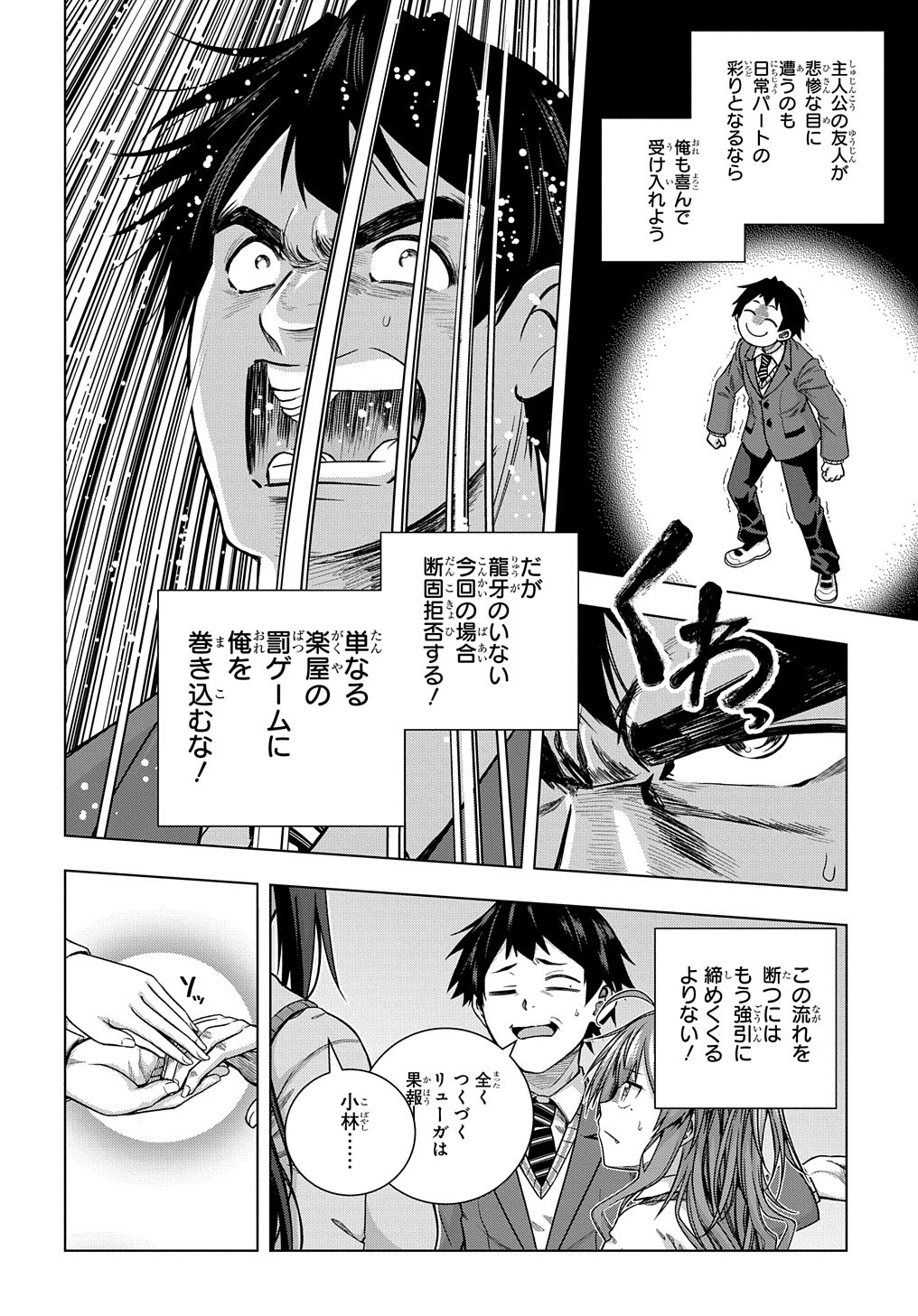 YUUJIN CHARA WA TAIHEN DESU KA? (MANGA) - raw - Chapter 6 - https://jpdd.ccdd.to/JPDD/yuujincharawataihendesukamanga/122686/nowf2x2kc0b.jpg