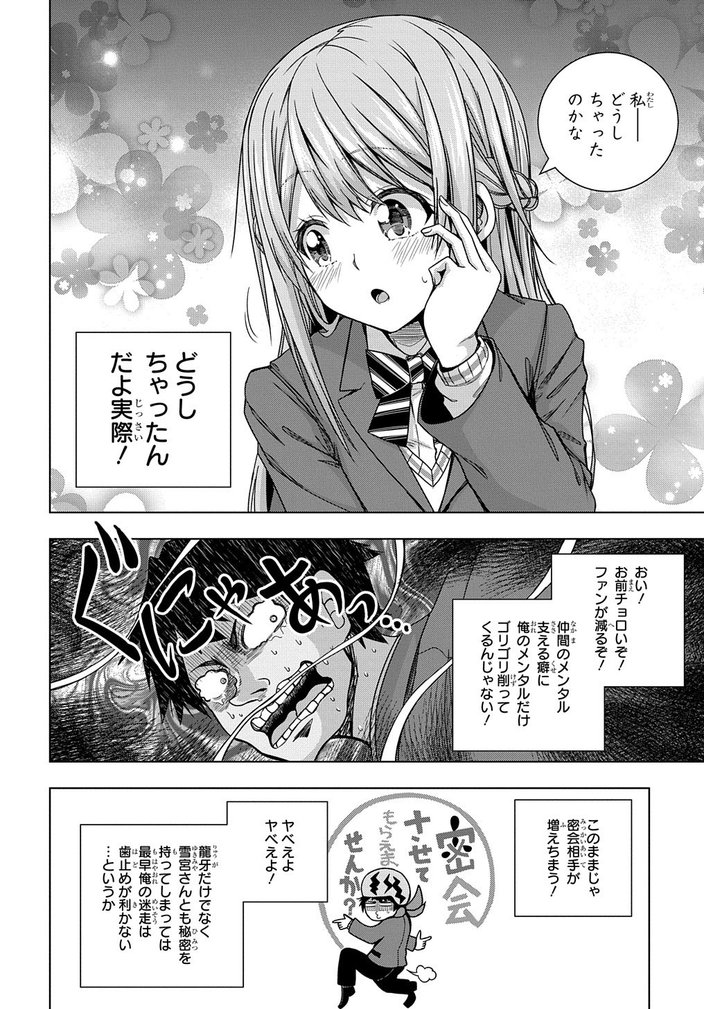 YUUJIN CHARA WA TAIHEN DESU KA? (MANGA) - raw - Chapter 8 - https://jpdd.ccdd.to/JPDD/yuujincharawataihendesukamanga/135325/33qx0zexowe.jpg