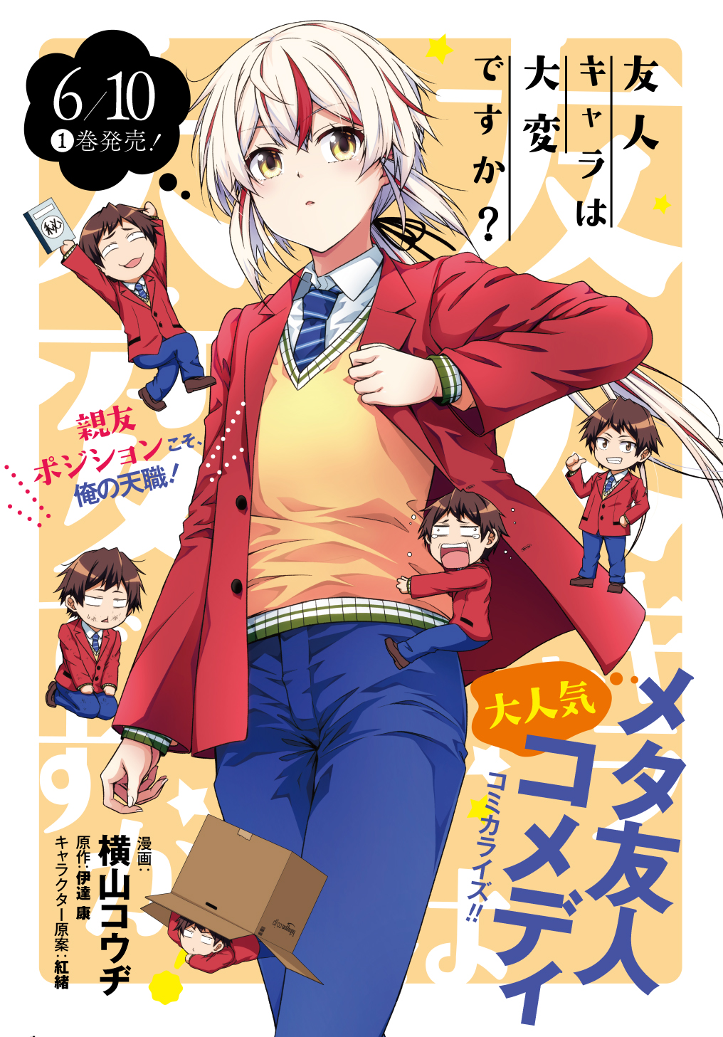YUUJIN CHARA WA TAIHEN DESU KA? (MANGA) - raw - Chapter 8 - https://jpdd.ccdd.to/JPDD/yuujincharawataihendesukamanga/135325/c03du4bpddf.jpg