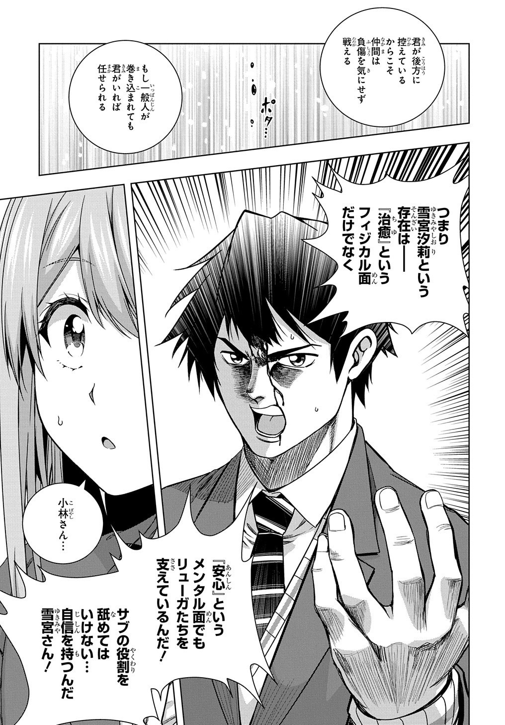 YUUJIN CHARA WA TAIHEN DESU KA? (MANGA) - raw - Chapter 8 - https://jpdd.ccdd.to/JPDD/yuujincharawataihendesukamanga/135325/d2enkwzwiit.jpg
