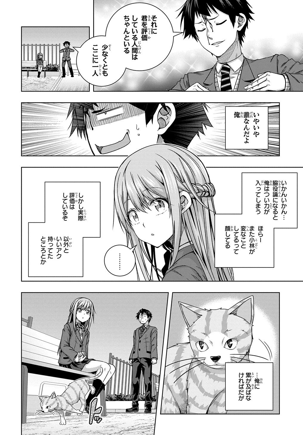 YUUJIN CHARA WA TAIHEN DESU KA? (MANGA) - raw - Chapter 8 - https://jpdd.ccdd.to/JPDD/yuujincharawataihendesukamanga/135325/dk25r2xdxas.jpg
