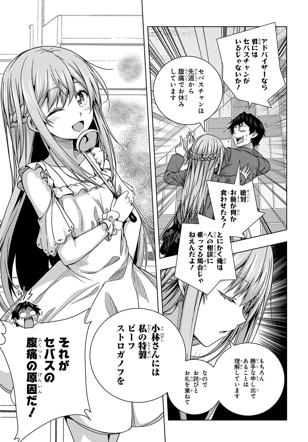 YUUJIN CHARA WA TAIHEN DESU KA? (MANGA) - raw - Chapter 8 - https://jpdd.ccdd.to/JPDD/yuujincharawataihendesukamanga/135325/duuvmcav3an.jpg