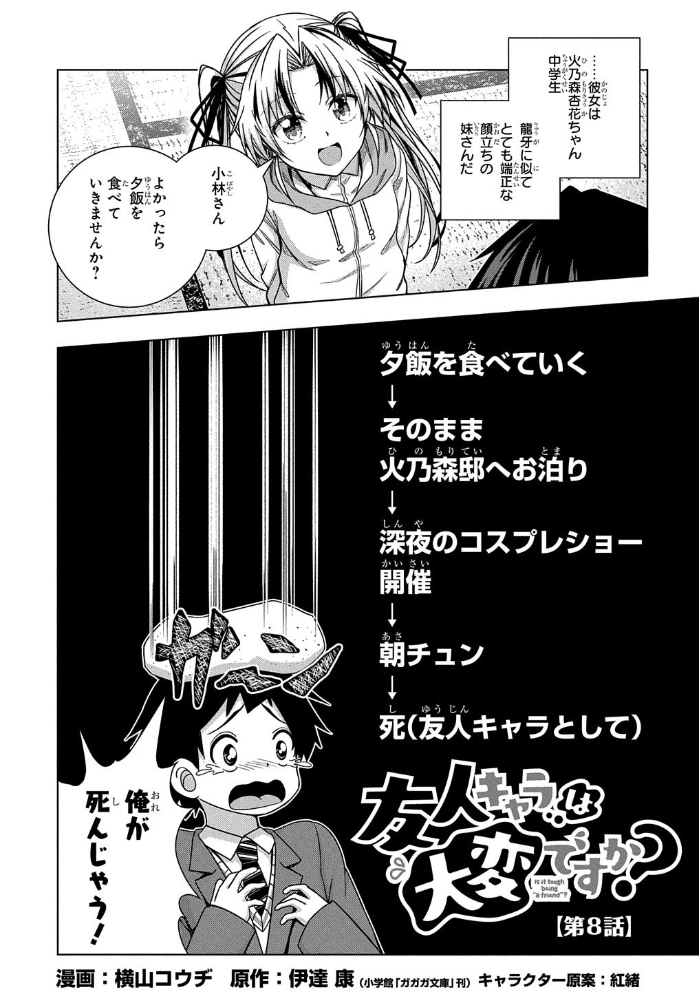 YUUJIN CHARA WA TAIHEN DESU KA? (MANGA) - raw - Chapter 8 - https://jpdd.ccdd.to/JPDD/yuujincharawataihendesukamanga/135325/htflo5ao5ac.jpg
