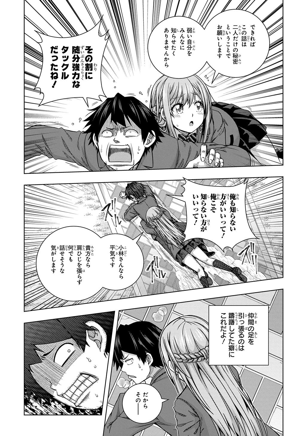 YUUJIN CHARA WA TAIHEN DESU KA? (MANGA) - raw - Chapter 8 - https://jpdd.ccdd.to/JPDD/yuujincharawataihendesukamanga/135325/irpz0b0f0qs.jpg
