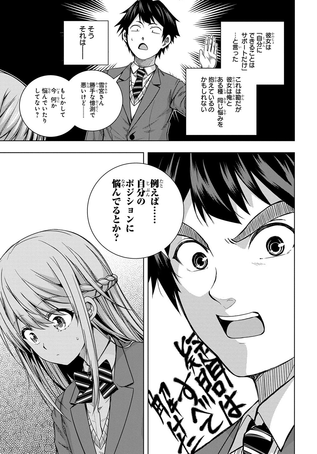 YUUJIN CHARA WA TAIHEN DESU KA? (MANGA) - raw - Chapter 8 - https://jpdd.ccdd.to/JPDD/yuujincharawataihendesukamanga/135325/optrqunhgea.jpg