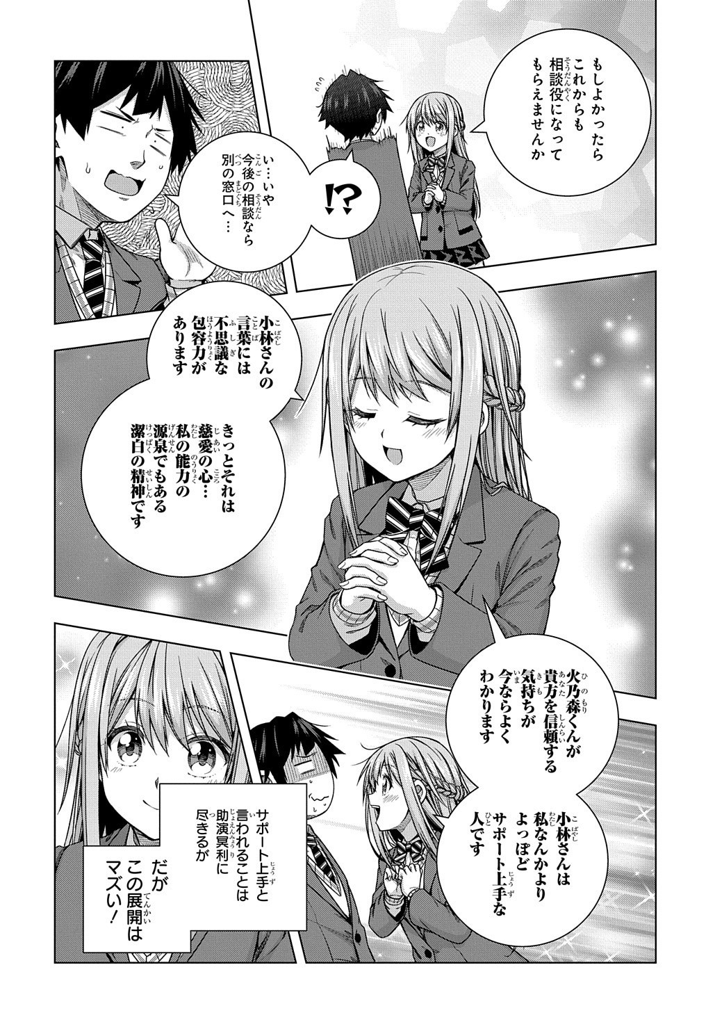 YUUJIN CHARA WA TAIHEN DESU KA? (MANGA) - raw - Chapter 8 - https://jpdd.ccdd.to/JPDD/yuujincharawataihendesukamanga/135325/plsisxxkyng.jpg