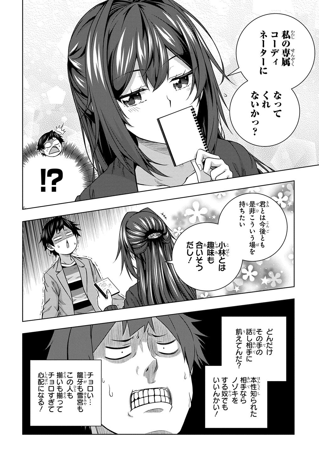 YUUJIN CHARA WA TAIHEN DESU KA? (MANGA) - raw - Chapter 9 - https://jpdd.ccdd.to/JPDD/yuujincharawataihendesukamanga/138626/bvuf00pukdm.jpg