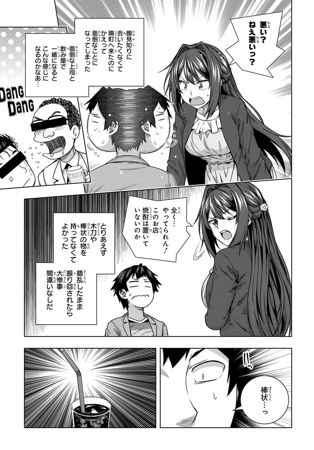 YUUJIN CHARA WA TAIHEN DESU KA? (MANGA) - raw - Chapter 9 - https://jpdd.ccdd.to/JPDD/yuujincharawataihendesukamanga/138626/dtncfffcdz4.jpg