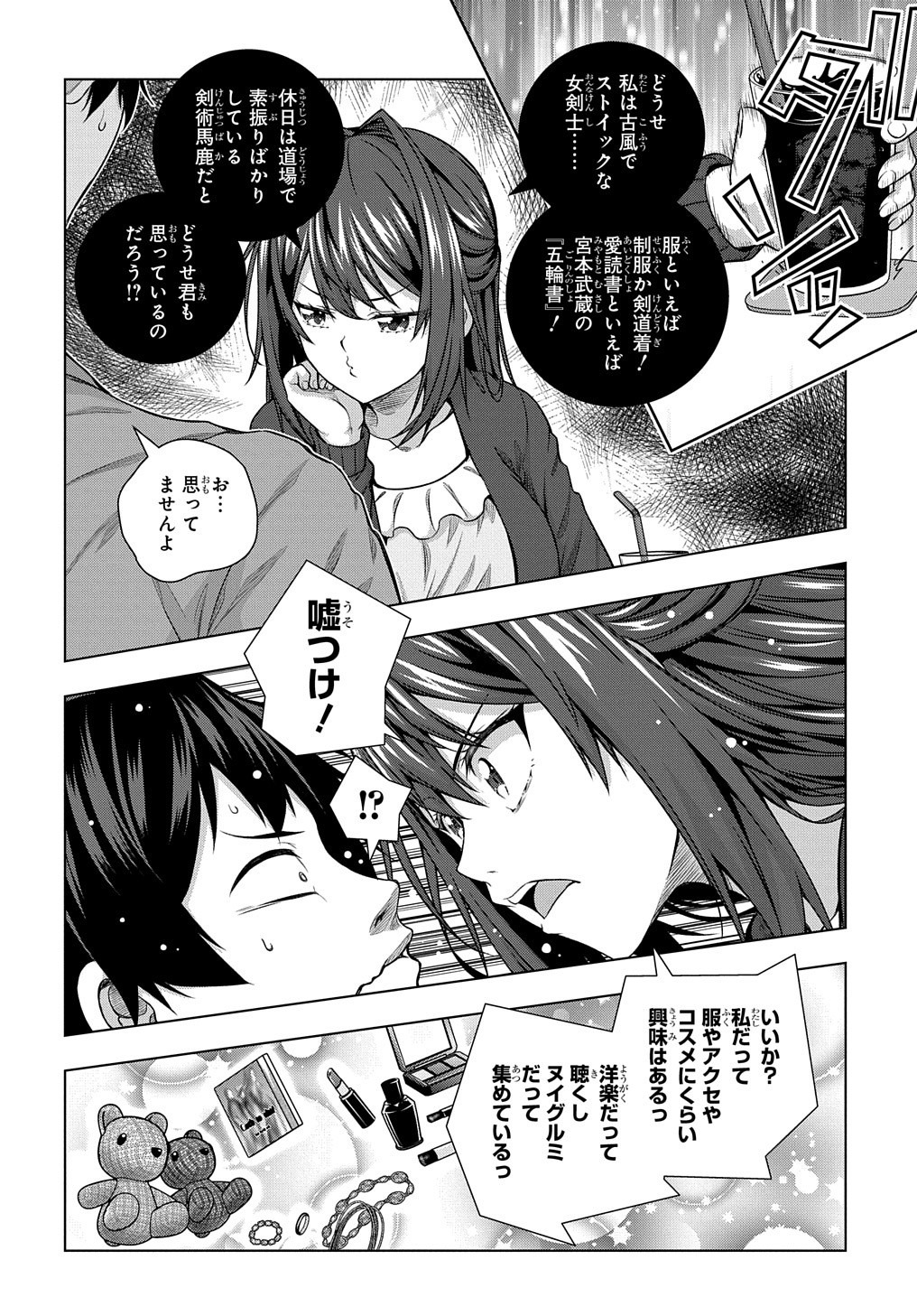 YUUJIN CHARA WA TAIHEN DESU KA? (MANGA) - raw - Chapter 9 - https://jpdd.ccdd.to/JPDD/yuujincharawataihendesukamanga/138626/nuc2w3rslr0.jpg