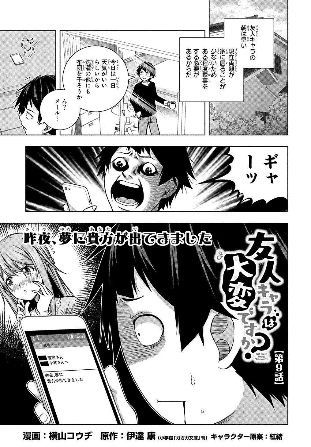 YUUJIN CHARA WA TAIHEN DESU KA? (MANGA) - raw - Chapter 9 - https://jpdd.ccdd.to/JPDD/yuujincharawataihendesukamanga/138626/tabya5fksjw.jpg
