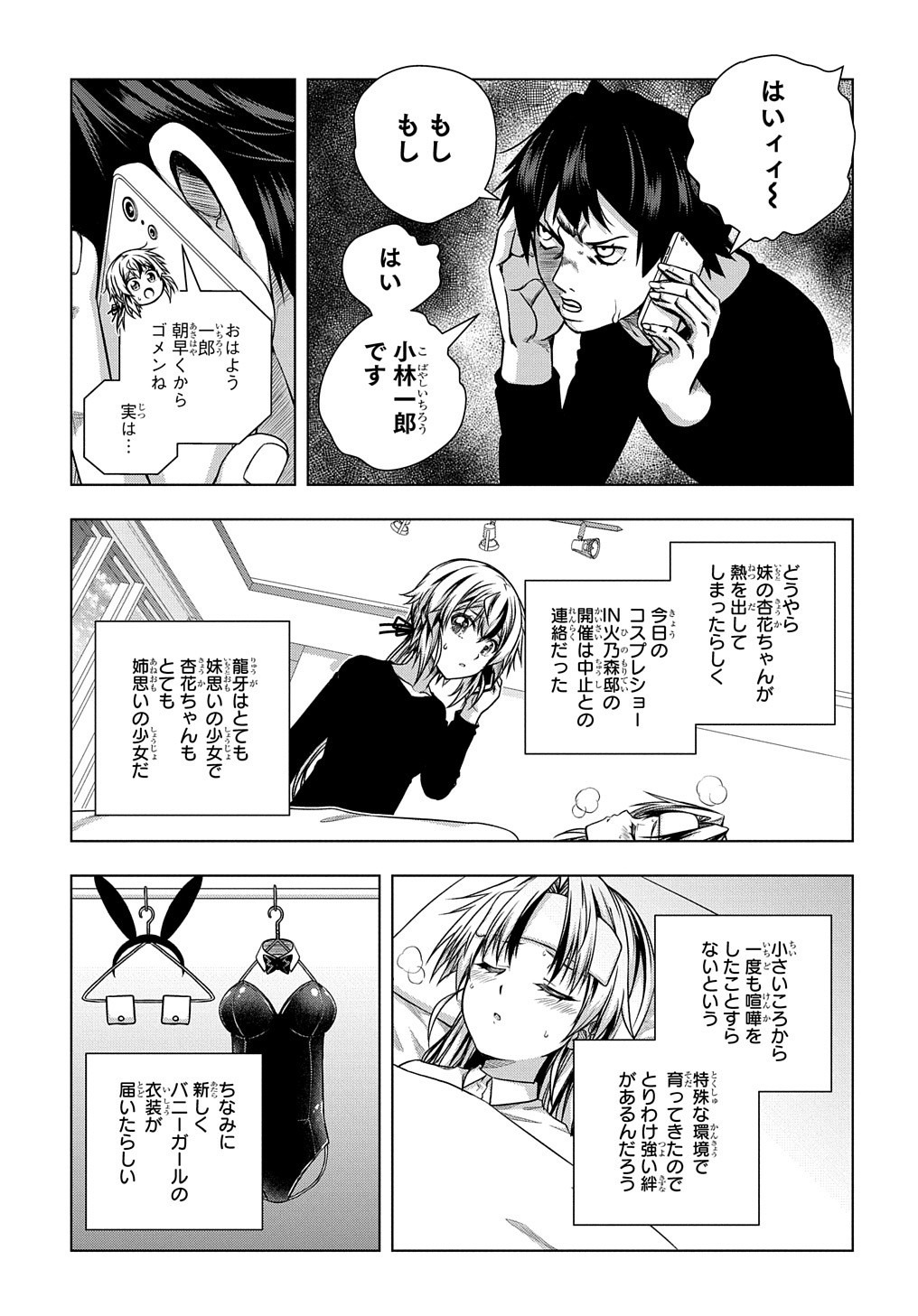 YUUJIN CHARA WA TAIHEN DESU KA? (MANGA) - raw - Chapter 9 - https://jpdd.ccdd.to/JPDD/yuujincharawataihendesukamanga/138626/tsmbqn3g3lt.jpg