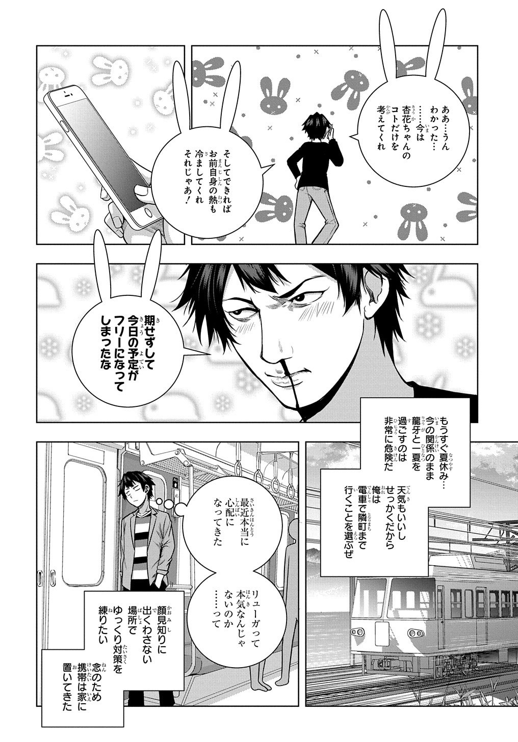 YUUJIN CHARA WA TAIHEN DESU KA? (MANGA) - raw - Chapter 9 - https://jpdd.ccdd.to/JPDD/yuujincharawataihendesukamanga/138626/ydo4fkc1yjq.jpg