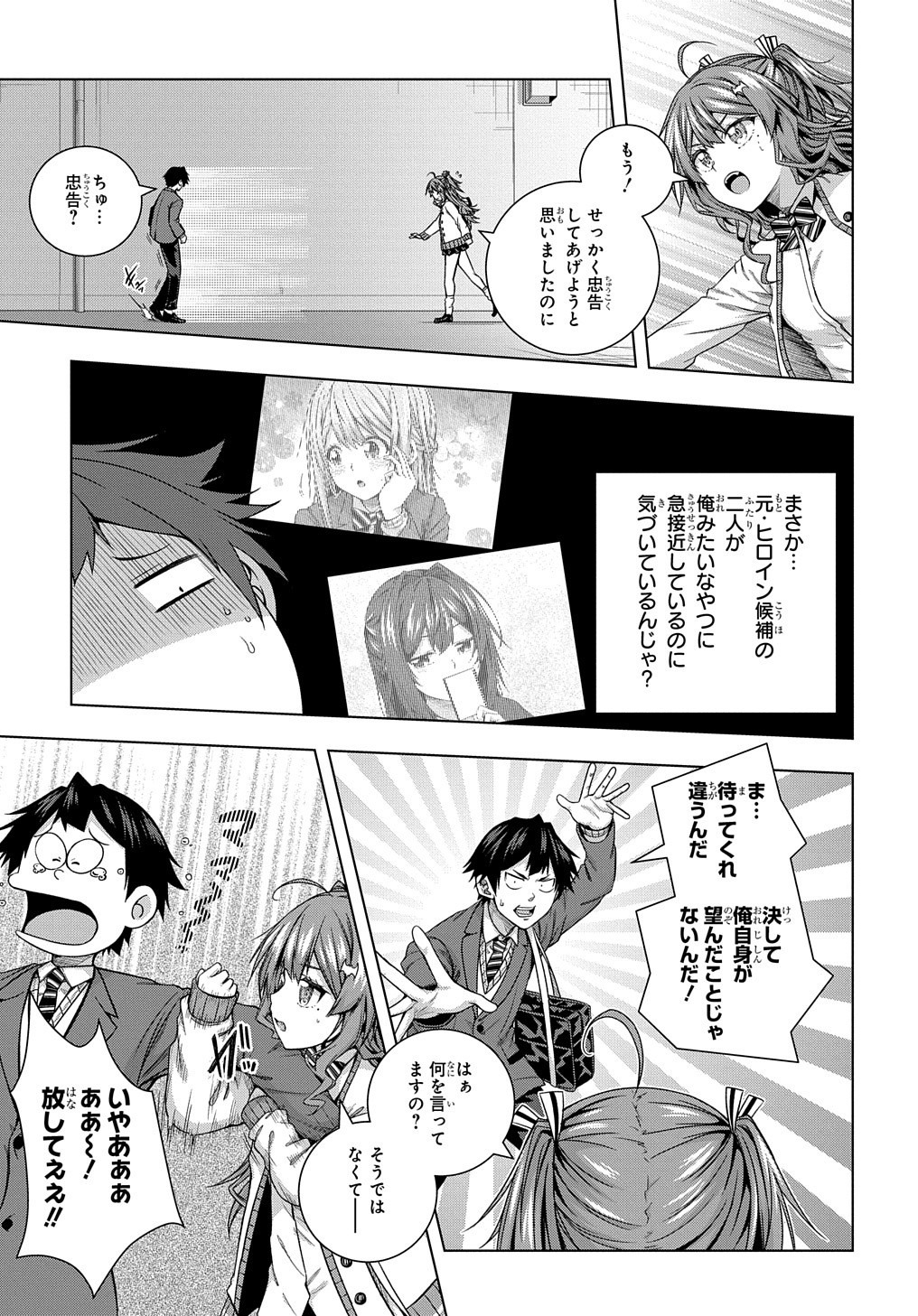 YUUJIN CHARA WA TAIHEN DESU KA? (MANGA) - raw - Chapter 10 - https://jpdd.ccdd.to/JPDD/yuujincharawataihendesukamanga/142007/gfsq2zu1rvp.jpg