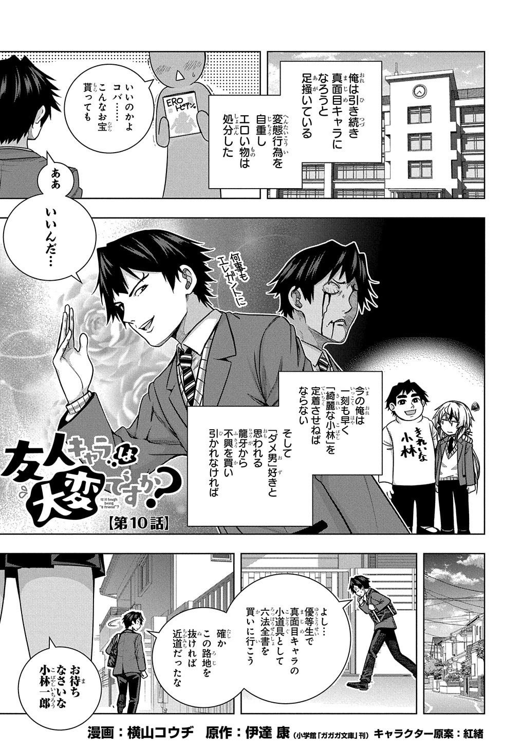 YUUJIN CHARA WA TAIHEN DESU KA? (MANGA) - raw - Chapter 10 - https://jpdd.ccdd.to/JPDD/yuujincharawataihendesukamanga/142007/hhac45uwgke.jpg