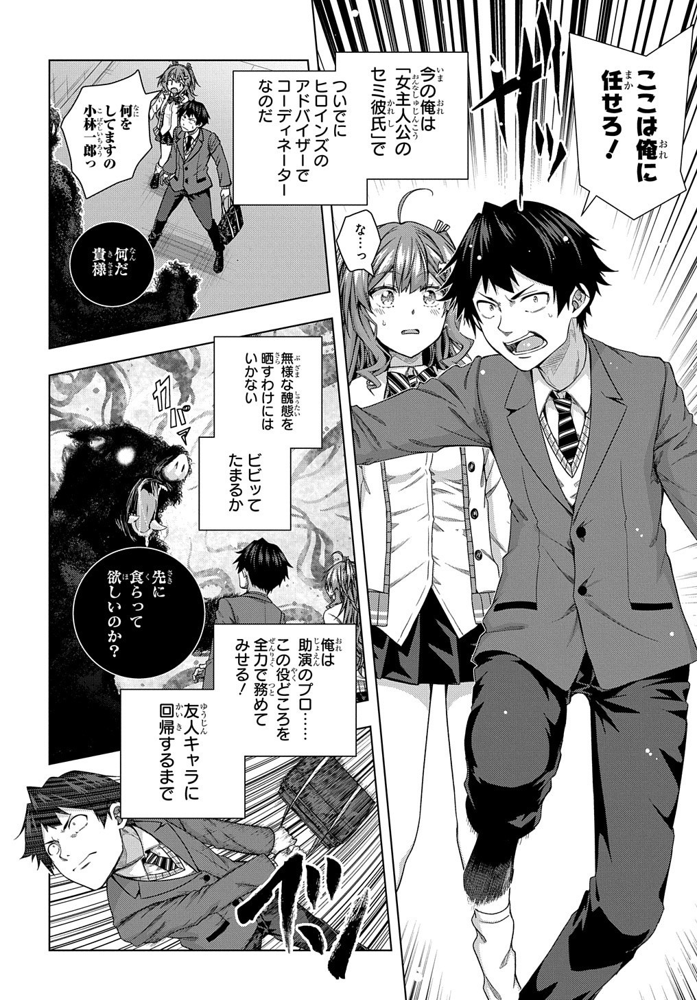 YUUJIN CHARA WA TAIHEN DESU KA? (MANGA) - raw - Chapter 10 - https://jpdd.ccdd.to/JPDD/yuujincharawataihendesukamanga/142007/lr5no1syoan.jpg