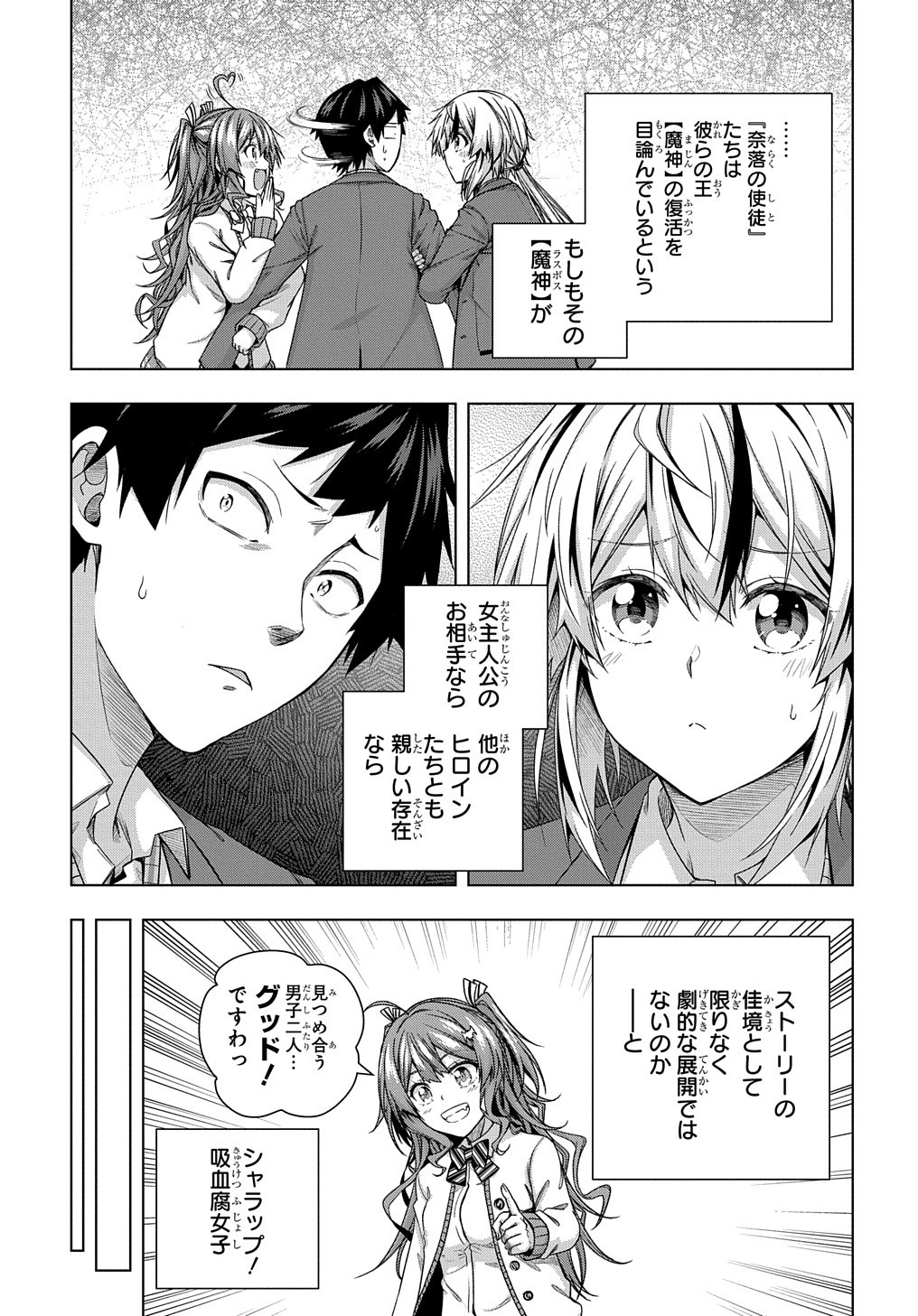 YUUJIN CHARA WA TAIHEN DESU KA? (MANGA) - raw - Chapter 11 - https://jpdd.ccdd.to/JPDD/yuujincharawataihendesukamanga/144759/3raplub0i0s.jpg