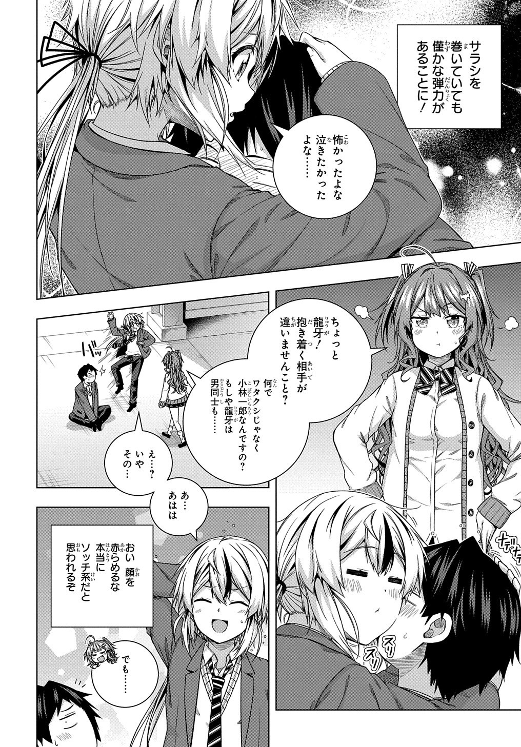 YUUJIN CHARA WA TAIHEN DESU KA? (MANGA) - raw - Chapter 11 - https://jpdd.ccdd.to/JPDD/yuujincharawataihendesukamanga/144759/cbwggwvurlt.jpg