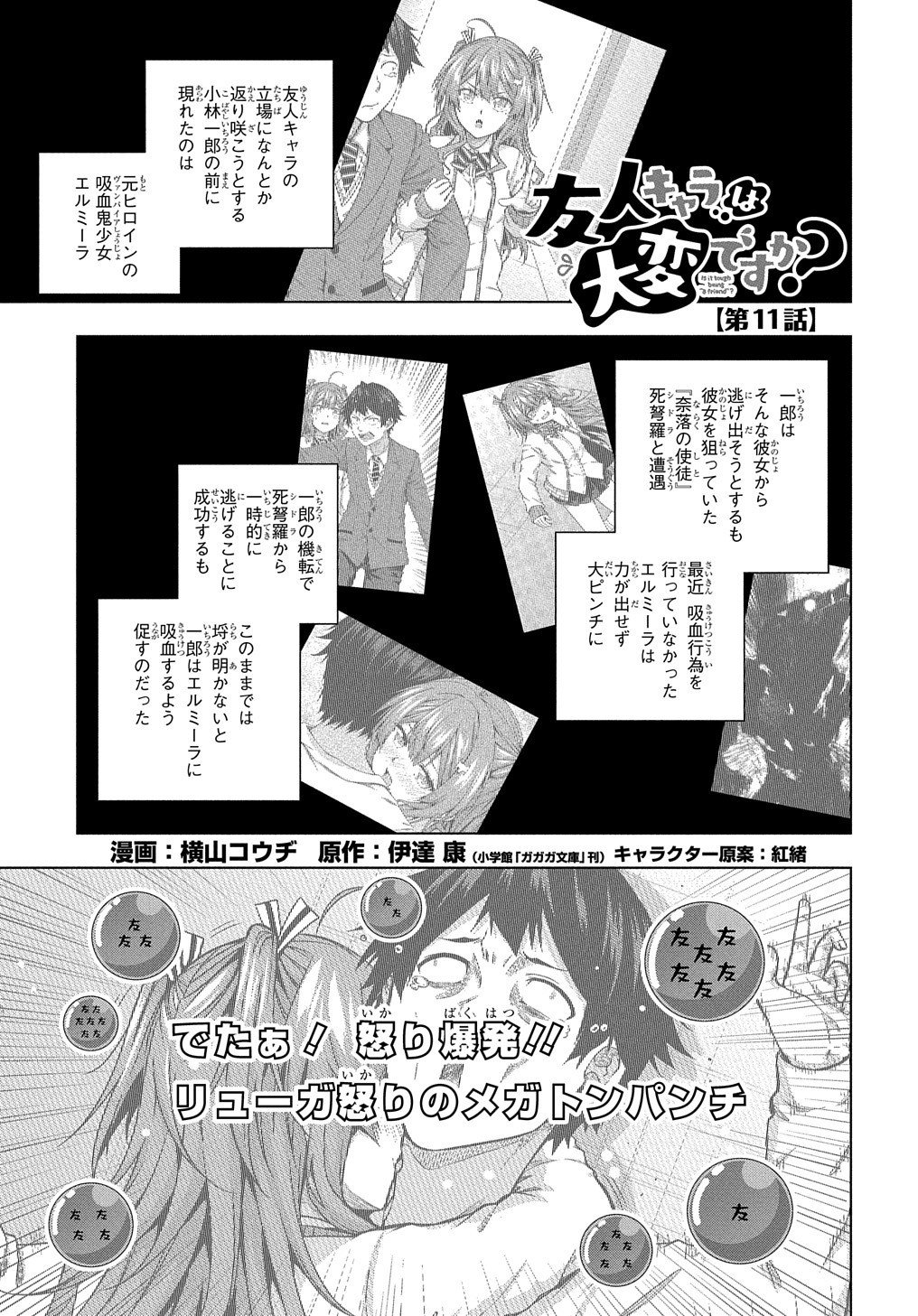 YUUJIN CHARA WA TAIHEN DESU KA? (MANGA) - raw - Chapter 11 - https://jpdd.ccdd.to/JPDD/yuujincharawataihendesukamanga/144759/gmig3keawmh.jpg
