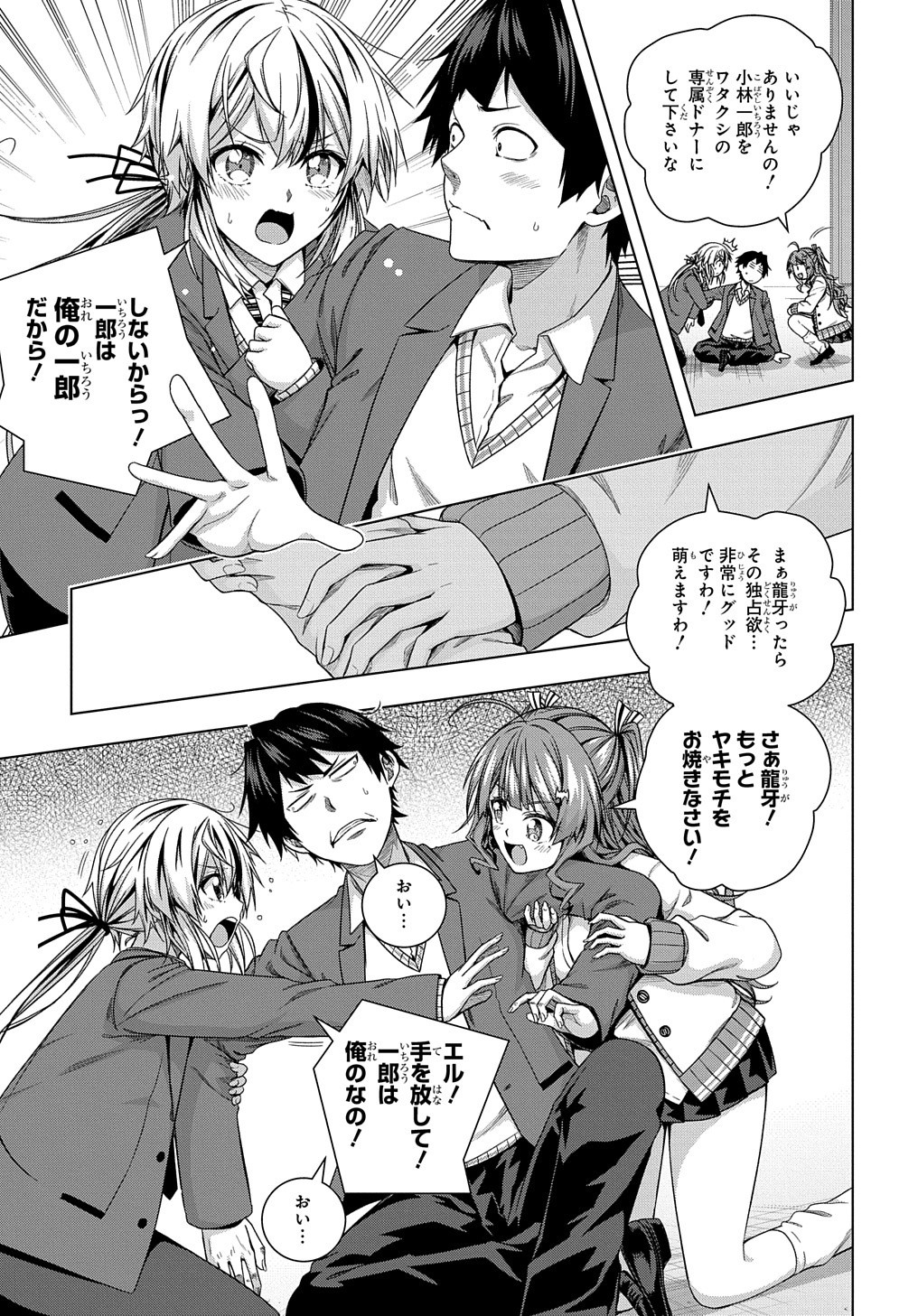YUUJIN CHARA WA TAIHEN DESU KA? (MANGA) - raw - Chapter 11 - https://jpdd.ccdd.to/JPDD/yuujincharawataihendesukamanga/144759/xfticdcgbve.jpg