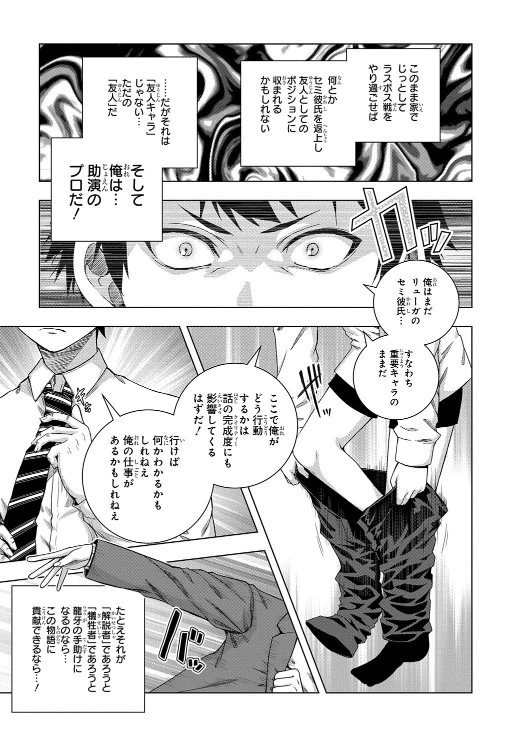YUUJIN CHARA WA TAIHEN DESU KA? (MANGA) - raw - Chapter 13 - https://jpdd.ccdd.to/JPDD/yuujincharawataihendesukamanga/156750/1dqlimsih5p.jpg