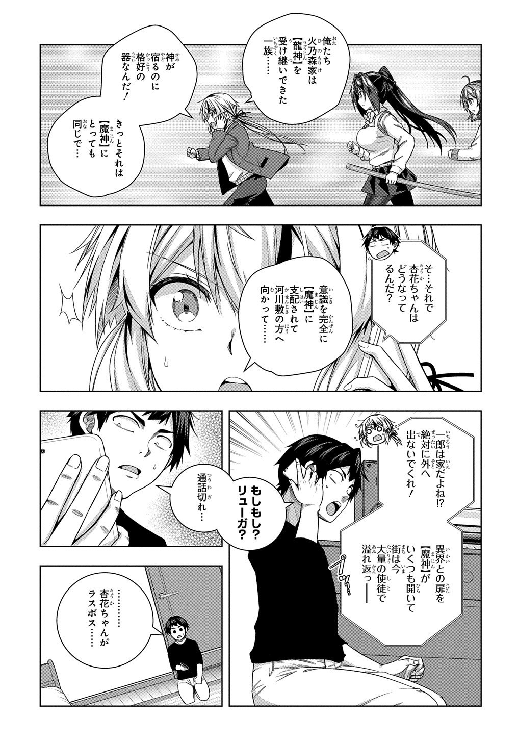 YUUJIN CHARA WA TAIHEN DESU KA? (MANGA) - raw - Chapter 13 - https://jpdd.ccdd.to/JPDD/yuujincharawataihendesukamanga/156750/deso1vri2cv.jpg