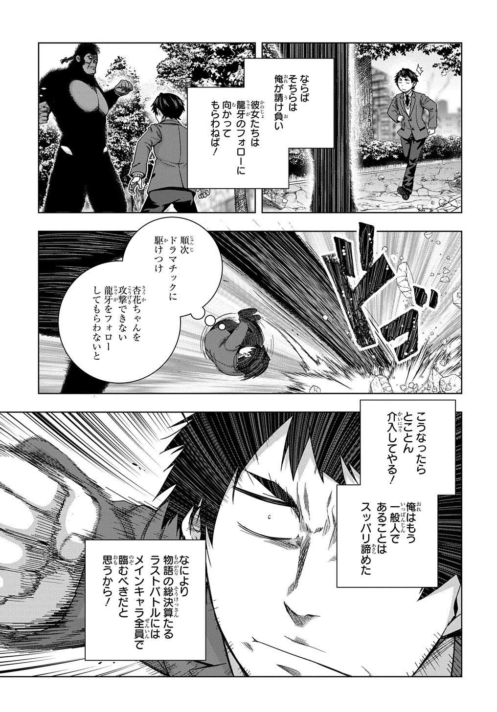 YUUJIN CHARA WA TAIHEN DESU KA? (MANGA) - raw - Chapter 13 - https://jpdd.ccdd.to/JPDD/yuujincharawataihendesukamanga/156750/pcn0iby4bss.jpg
