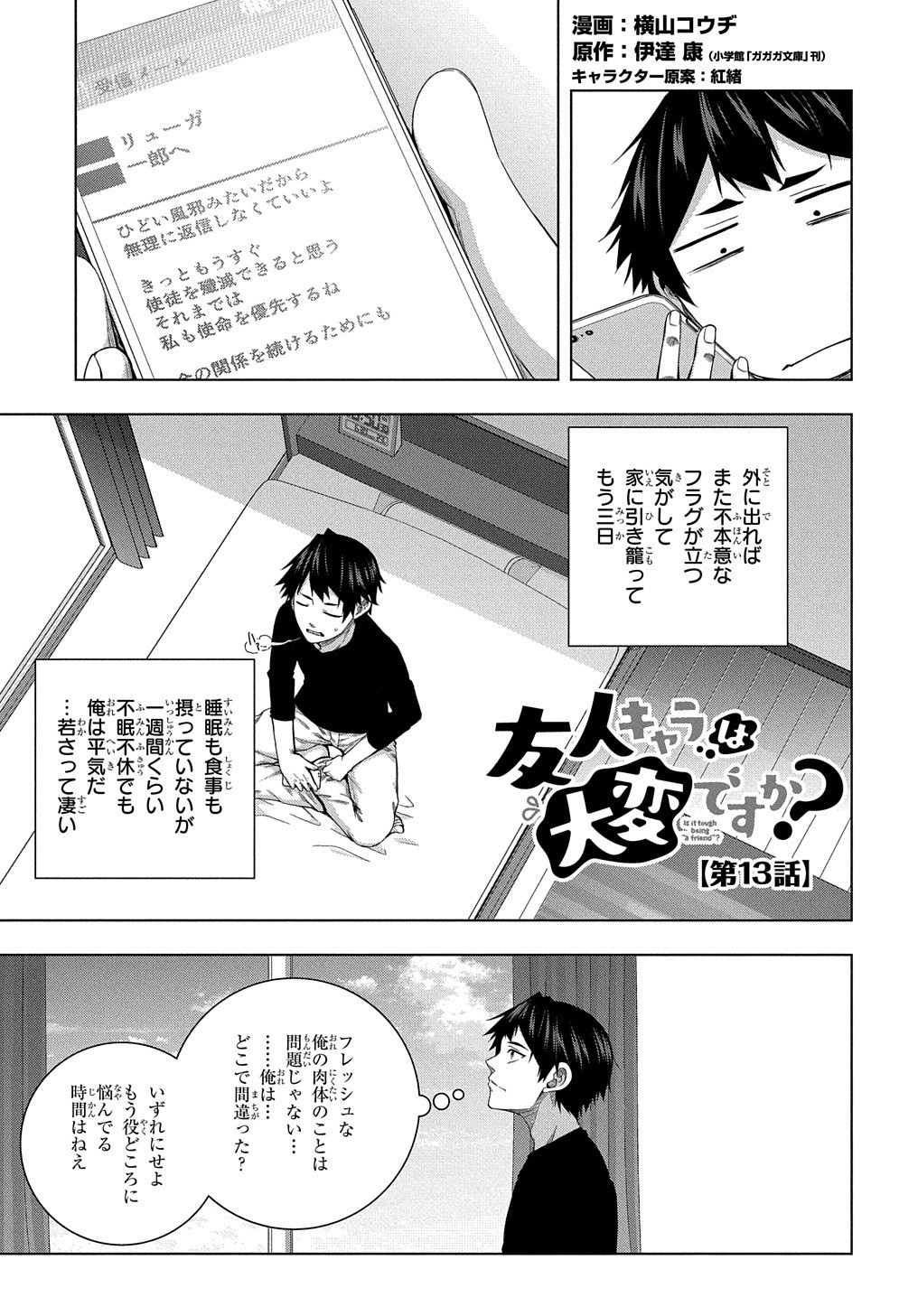 YUUJIN CHARA WA TAIHEN DESU KA? (MANGA) - raw - Chapter 13 - https://jpdd.ccdd.to/JPDD/yuujincharawataihendesukamanga/156750/uurbuyohxrm.jpg