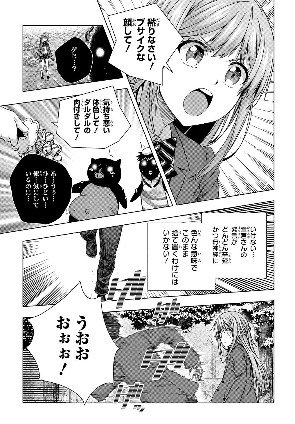 YUUJIN CHARA WA TAIHEN DESU KA? (MANGA) - raw - Chapter 13 - https://jpdd.ccdd.to/JPDD/yuujincharawataihendesukamanga/156750/wni4nyzxc1z.jpg