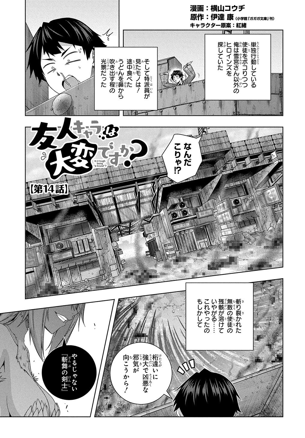YUUJIN CHARA WA TAIHEN DESU KA? (MANGA) - raw - Chapter 14 - https://jpdd.ccdd.to/JPDD/yuujincharawataihendesukamanga/159354/wmrgrlzucvz.jpg