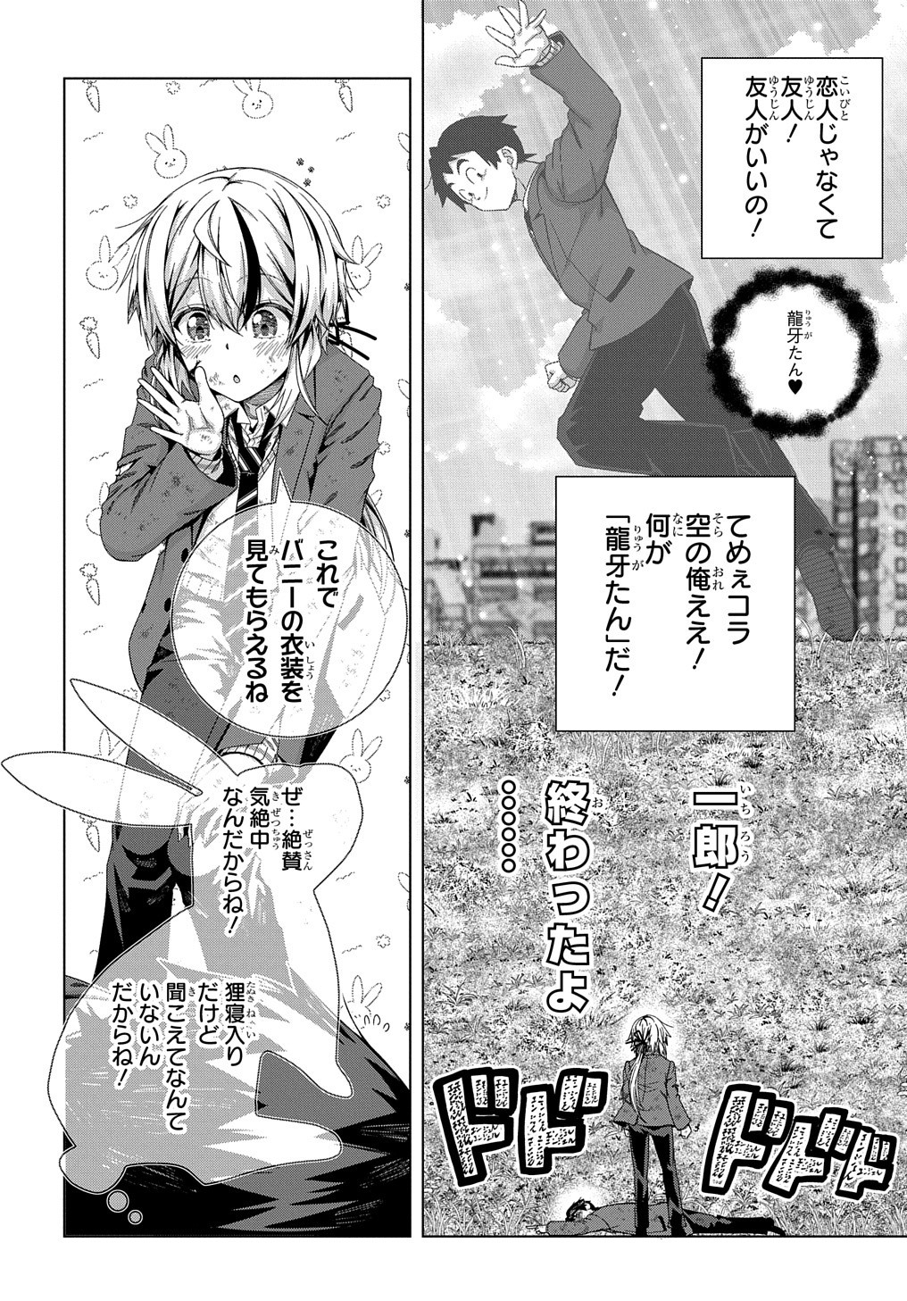 YUUJIN CHARA WA TAIHEN DESU KA? (MANGA) - raw - Chapter 17 - https://jpdd.ccdd.to/JPDD/yuujincharawataihendesukamanga/167080/3tox1v1ef40.jpg