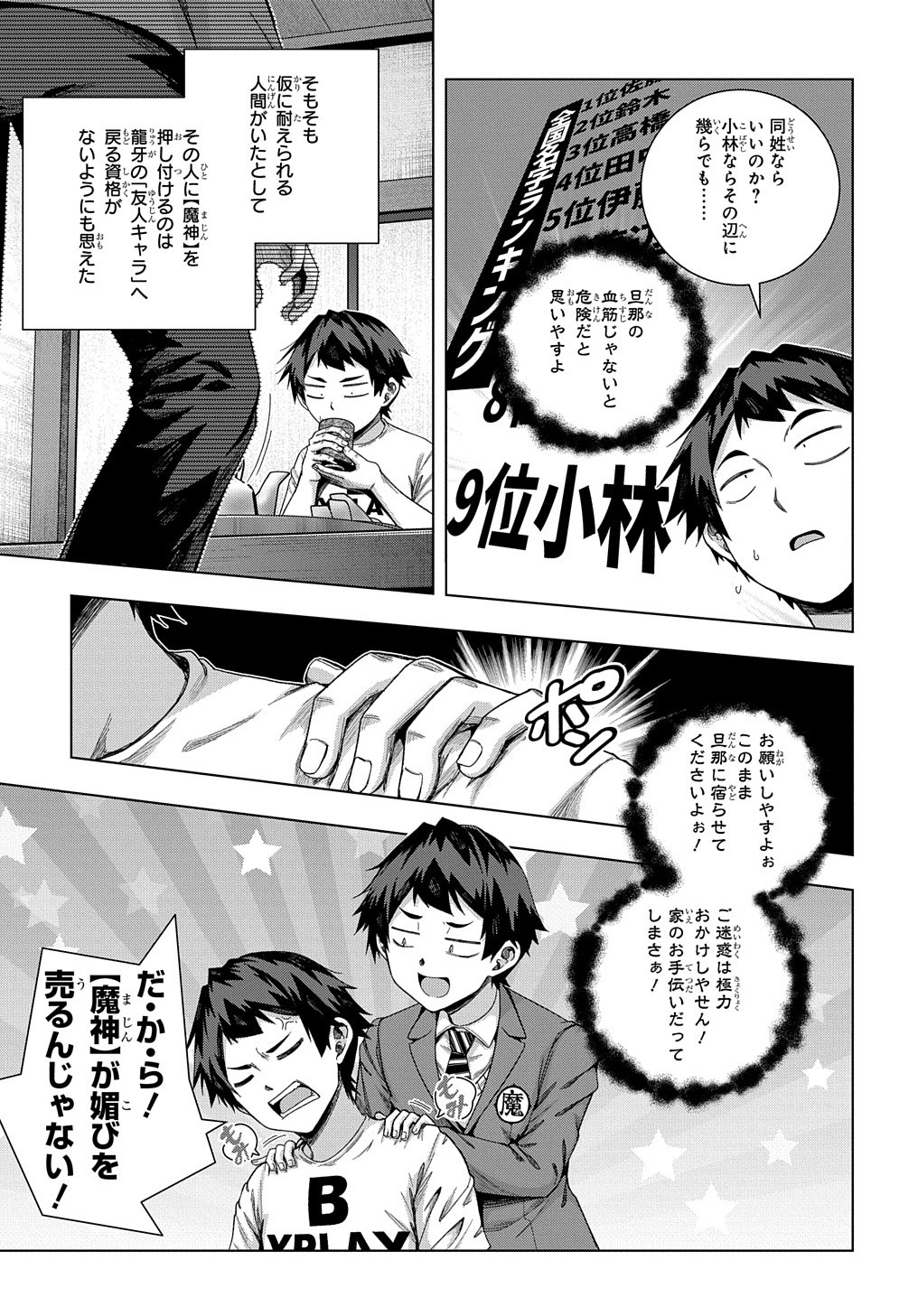YUUJIN CHARA WA TAIHEN DESU KA? (MANGA) - raw - Chapter 19 - https://jpdd.ccdd.to/JPDD/yuujincharawataihendesukamanga/172253/bz24dogj0az.jpg