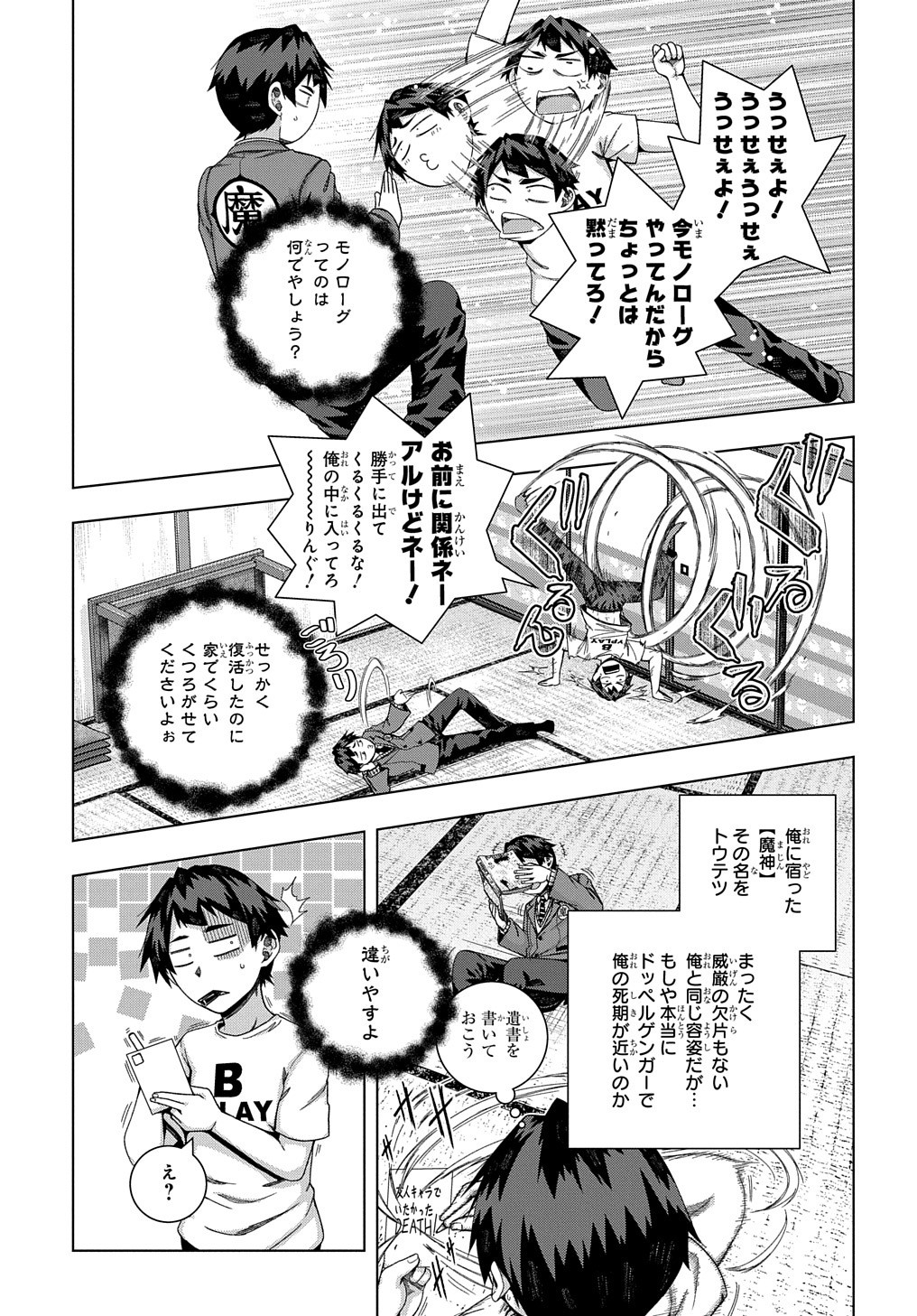 YUUJIN CHARA WA TAIHEN DESU KA? (MANGA) - raw - Chapter 19 - https://jpdd.ccdd.to/JPDD/yuujincharawataihendesukamanga/172253/cbftis2htos.jpg